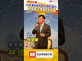 日菲海域談判對台無約束力 林佳龍：主要是針對中國