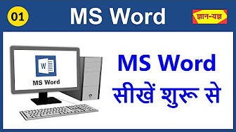 Learn Ms Word 16 13 10 07 In Hindi Youtube
