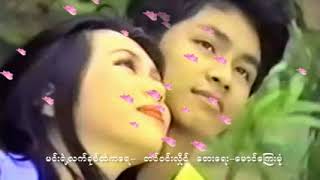 Video thumbnail of "မင္းရဲ႕လက္ခုပ္ထဲကေရ"