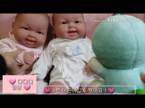 💙 다다다 친구들 💙 💞 다다다친구들 일상 #1 : 어린이집에 왔어요! 💞