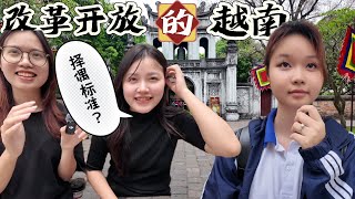 三位越南才女帶我了解越南經濟改革開放經濟騰飛丨越南河內丨亞洲行第24集