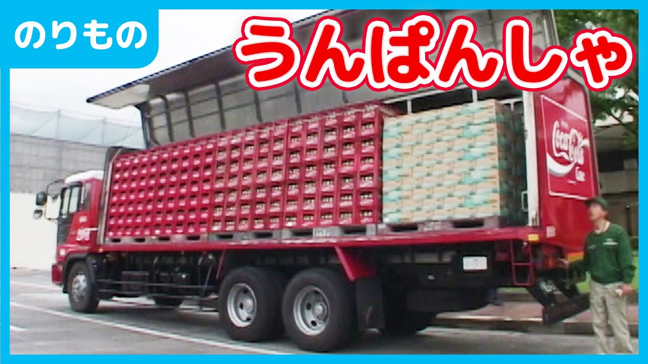 うんぱんしゃ