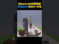 何点ですか？コメントで教えてください #minecraft