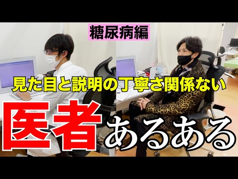 【医者あるある】身なりのチャラさと患者さんへの丁寧さ関係ない