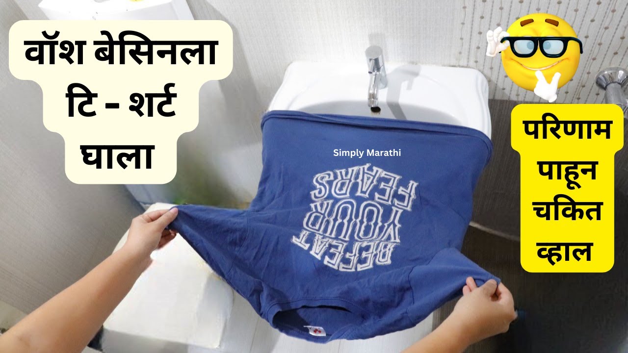 बेसिनला टि शर्ट लावून पहा😱 kitchen tips in marathi/takau pasun tikau