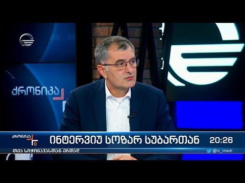 ინტერვიუ სოზარ სუბართან