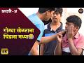 Aathvi A (आठवी अ) | गोट्या खेळताना चिडला मध्या😂, खाल्ला मार | Marathi Web Series Itsmajja