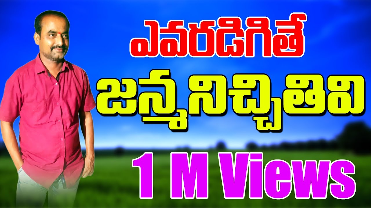 Gattu Naresh Bajana Patalu :Yavaradigihe Janmanicitivi || Jayasindoor (Gattu Naresh)