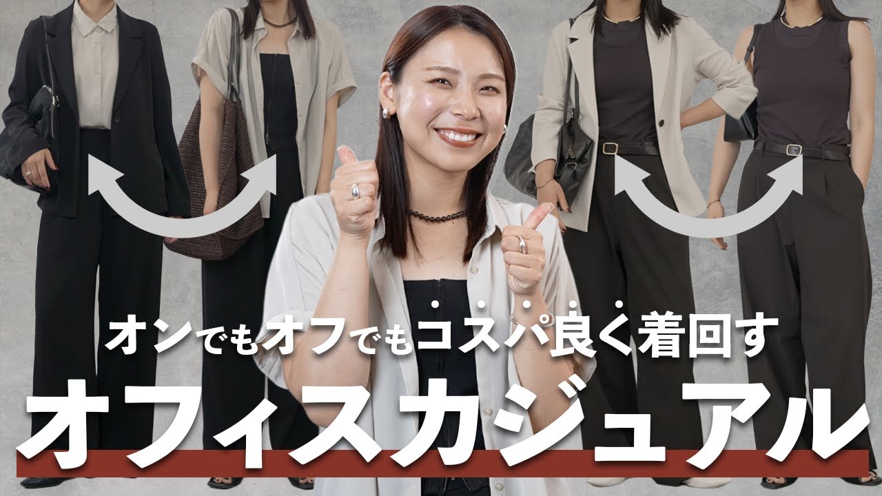 春夏オフィスカジュアル ９パターン まとめ売り♡ More from the office] Summer work clothes that can make a big