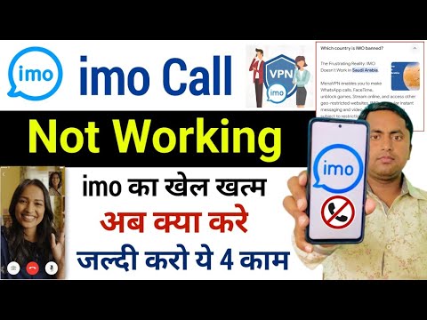 imo call problem | imo not working in Saudi Arabia | imo cannot call this user
