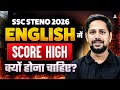 SSC STENO 2026 | ENGLISH में SCORE HIGH | क्या होना चाहिए? 🎯
