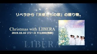 10/16発売『Christmas with LIBERA』収録曲（抜粋）