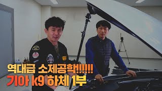 기아 K9 소재공학으로 BMW 싸다구 날려버림 근데 문제는....?? | 기아 K9 하체후리기 1부