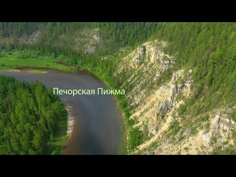 Печорская Пижма. 1 часть.