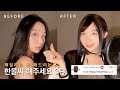 (Eng)한올씨 OO 해주세요 3탄 (퀸카로 살아남는법💗모사, 톰 히들스턴 수학공식 asmr, 경멸의 눈빛..?외)