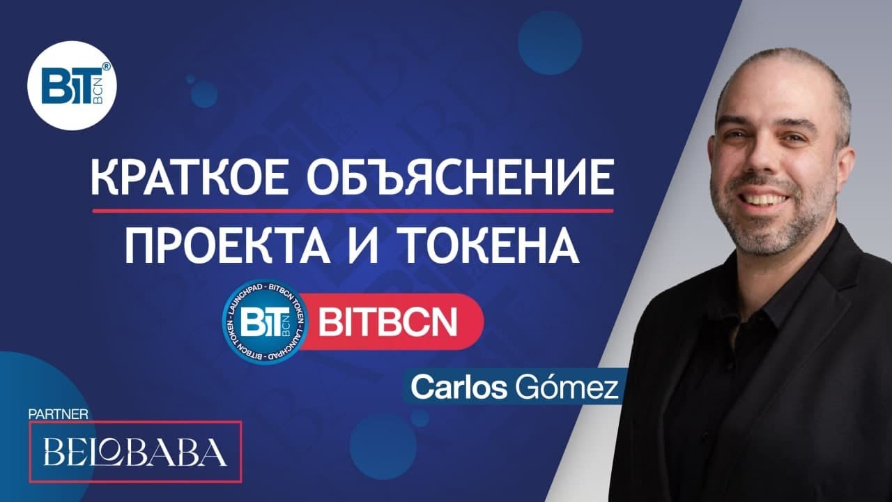 Краткое объяснение проекта и токена BITBCN.