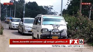 கொடைக்கானலில் வாகனங்களை பழி வாங்கும் அப்சர்வேட்டரி -கொடைக்கானல் செய்திகள் screenshot 5