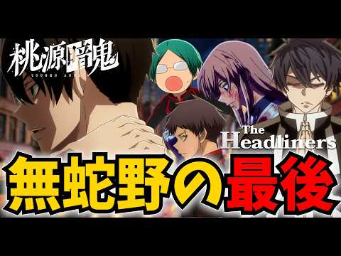 [Tougen Anki] The end of Muzanno is unexpected... #VoiceImpersonation #Tougen Anki #theheadliners