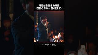 가수 한동근의 진심이 담긴 축가 ┃그대라는 사치