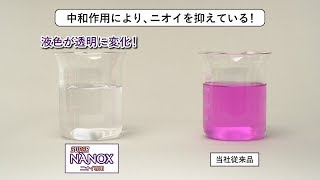 トップ スーパーNANOX ニオイ専用 化学的消臭実験／20秒／ライオン