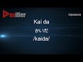 How to pronounce kai da  in japanese  voxifiercom