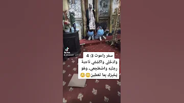 فضيحة القسيس يعلم المسيحيات هذا النص 