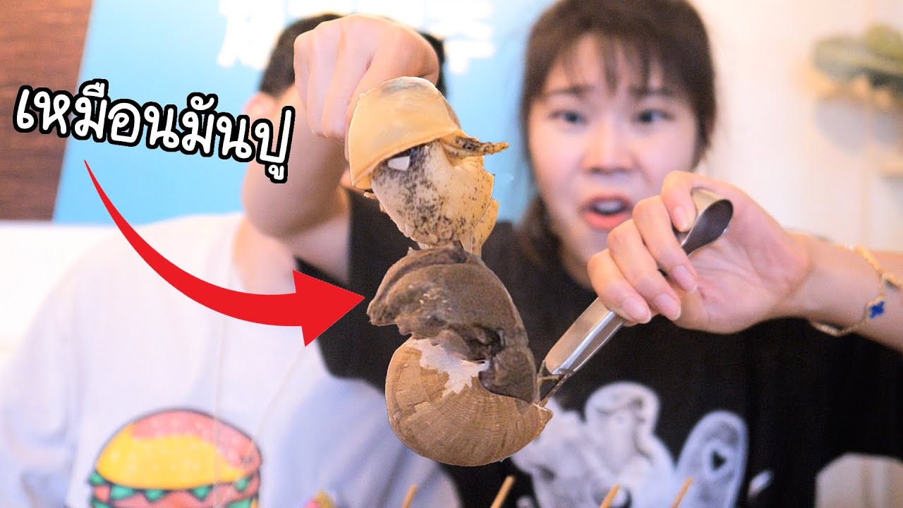 หอยเกาหลียักษ์ = มันปูราคาแพง! จริง?