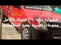 شفروليه دبابه ٢٠١٠ فبريكه بالكامل ممنوعات تقسيط جميع المحافظات