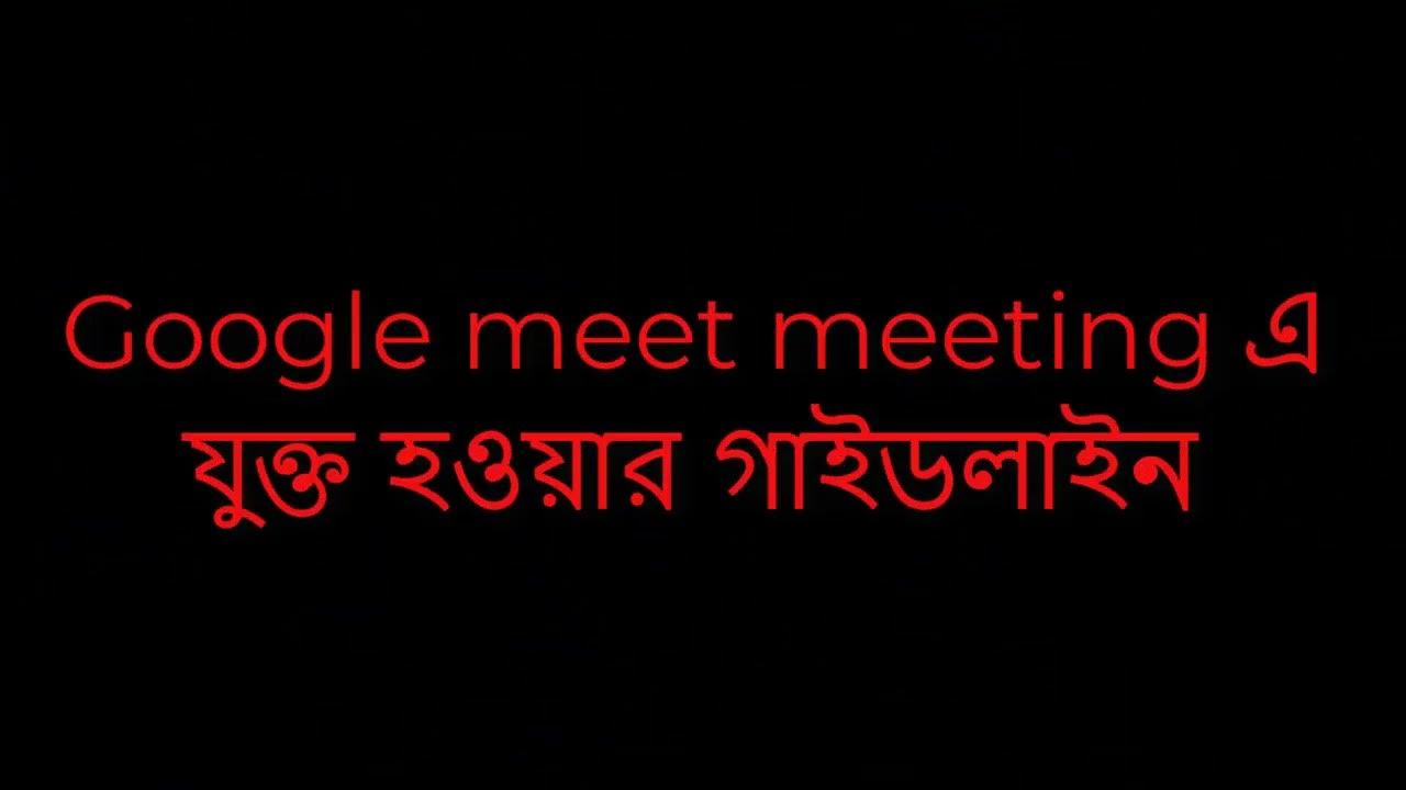 How to join Google meet meeting YouTube