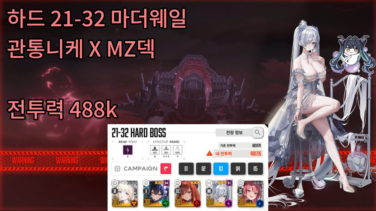 [니케] 하드 21-32 마더웨일 488k 크세라신마