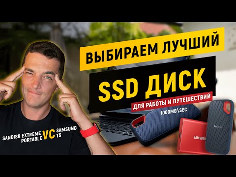 ОБЗОР SDD SanDisk Extreme | КАК ВЫБРАТЬ ВНЕШНИЙ SSD ДИСК