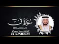 سورة ق كاملة القارئ الشيخ د محمد اسبيعان Surah Qaaf Sheikh Mohammed Esbiaan 