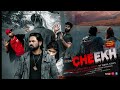 Cheekh  teaser present  by  benaam production  iqbal khan  neha  sonu  chanchal  rakhes