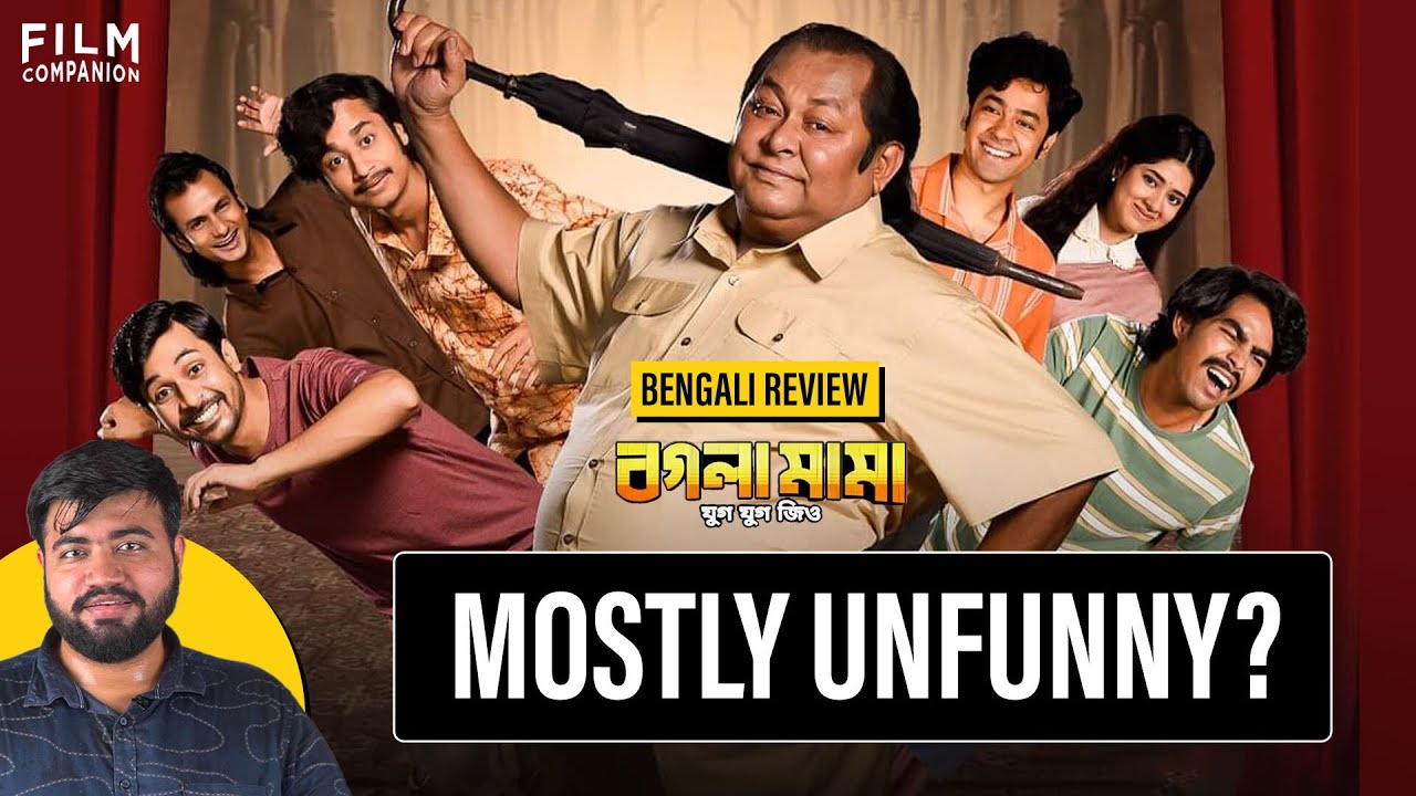 Bogla Mama Jug Jug Jiyo Bengali Movie Review by aritrasgyan  Film Companion