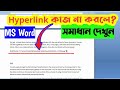💥{ hyperlink } Not Working In MS Word🖥️Error Hyperlink Problem Solved | Tech Dipankar
