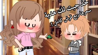 الحياة حلوه قصص قاشا كلوب/قاشا لايف