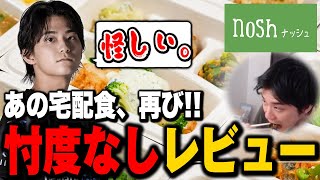 ゲーマーの味方『nosh』を再び試食!容赦なく感想を述べるザクレイ【#nosh/#pr】