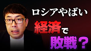 ロシアは戦争で負ける前に経済で敗戦？ルーブル暴落で利上げ！