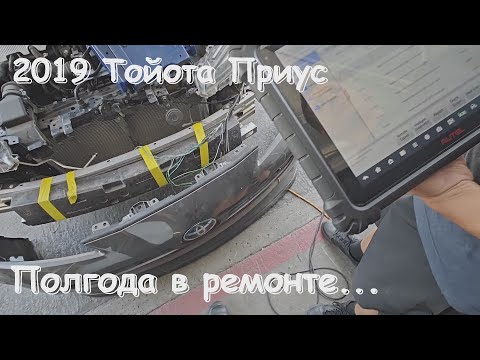 2019 Toyota Prius ремонт длиною в полгода!