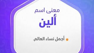 اجمل اسماء بنات جديدة ومعانيها