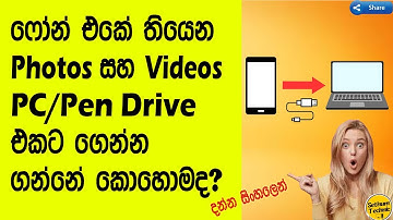 How To Get Phone Photos To Laptop \ PC Sinhala | 2024 | Sethum Techzer
