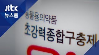 "강아지 구충제로 암 치료" 검증 안 된 유튜브에…품절 사태