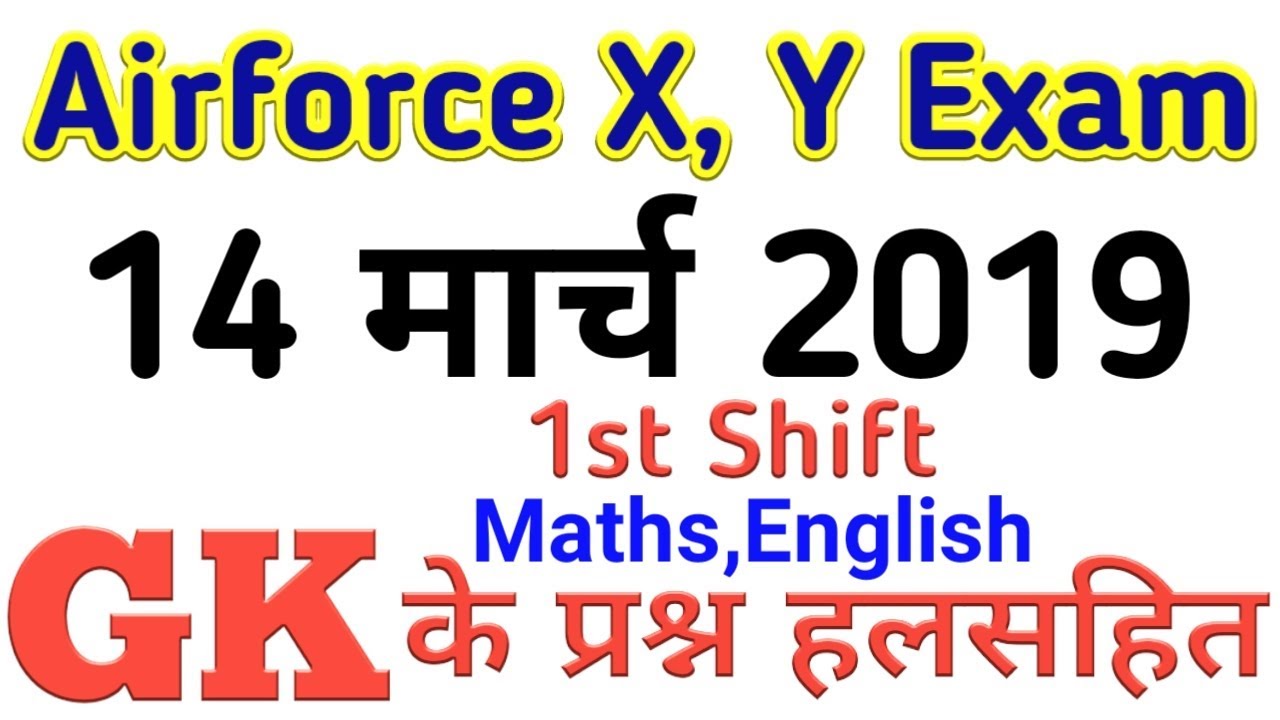 Airforce Group X,Y Exam-14 March 2019 1st Shift 40 Gk & Maths & Science Question solution