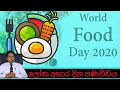 Wold Food Day Message by Nutritionist Hiroshan Jayaranga - 2020|Oct|16