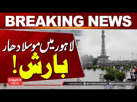 Heavy Rain in Lahore! Heatwave and Humidity Ease | Weather Update | Hum News | Pakistan