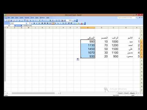 فيديو: كيفية طرح رقم في Excel