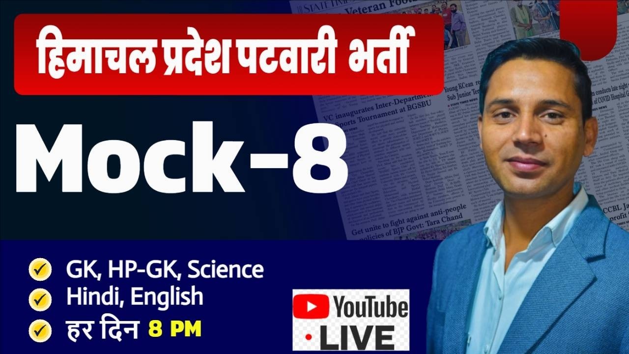 HP Patwari Mock-8 || By Raj Sir || Perfect Institute JNR