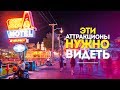 ЭТИ АТТРАКЦИОНЫ НУЖНО ВИДЕТЬ!  // Самые-самые #21