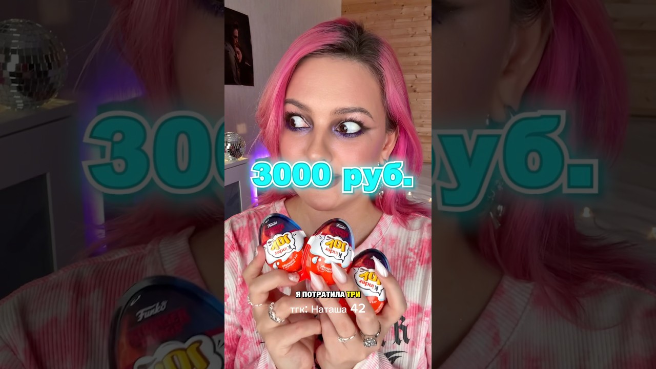 стоит ли того❓Kinder Joy Stranger Things 