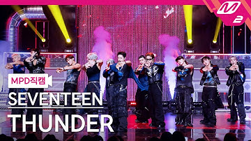 [MPD직캠] 세븐틴 직캠 8K 